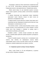 Research Papers 'Предмет, форма, содержание и виды трудовых договоров Латвии и Норвегии', 13.