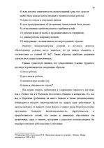 Research Papers 'Предмет, форма, содержание и виды трудовых договоров Латвии и Норвегии', 15.