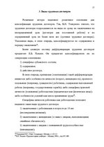 Research Papers 'Предмет, форма, содержание и виды трудовых договоров Латвии и Норвегии', 16.