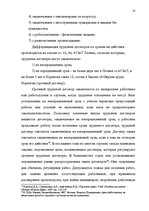 Research Papers 'Предмет, форма, содержание и виды трудовых договоров Латвии и Норвегии', 17.