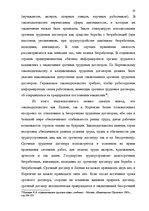 Research Papers 'Предмет, форма, содержание и виды трудовых договоров Латвии и Норвегии', 18.