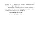 Research Papers 'Предмет, форма, содержание и виды трудовых договоров Латвии и Норвегии', 19.
