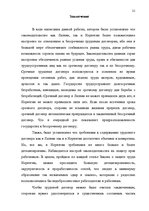 Research Papers 'Предмет, форма, содержание и виды трудовых договоров Латвии и Норвегии', 20.