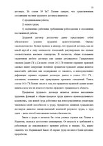 Research Papers 'Предмет, форма, содержание и виды трудовых договоров Латвии и Норвегии', 21.
