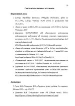 Research Papers 'Предмет, форма, содержание и виды трудовых договоров Латвии и Норвегии', 22.