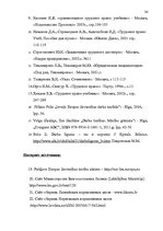 Research Papers 'Предмет, форма, содержание и виды трудовых договоров Латвии и Норвегии', 23.