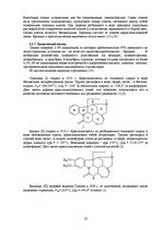 Research Papers 'Алкалоиды - производные индола', 16.
