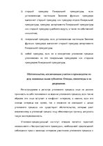 Research Papers 'Лица, участвующие в уголовном процессе', 10.