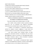 Research Papers 'Лица, участвующие в уголовном процессе', 12.