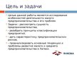 Presentations 'Проблемы малых и средних предприятий в Латвии', 2.