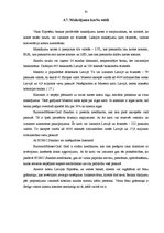Term Papers 'AS "Latvijas Hipotēku un zemes banka" kredītpolitika', 61.