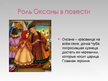Presentations 'Н.В.Гоголь "Ночь перед Рождеством"', 2.