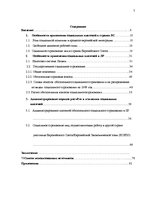 Term Papers 'Сравнительный анализ применения социальных платежей в странах ЕС и Латвии', 4.