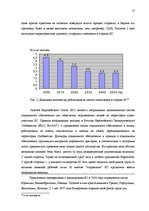 Term Papers 'Сравнительный анализ применения социальных платежей в странах ЕС и Латвии', 14.