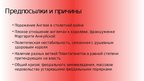 Presentations 'Война Алой и Белой Розы', 2.