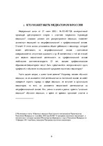 Research Papers 'Медиация', 6.
