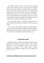 Research Papers 'Медиация', 12.