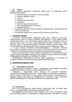 Research Papers 'Студия "Saulīte"', 3.