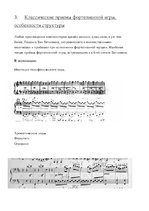 Summaries, Notes 'Структуризация формы сонатного allegro и её классическое применение в творчестве', 12.