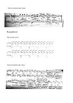 Summaries, Notes 'Структуризация формы сонатного allegro и её классическое применение в творчестве', 13.