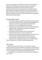 Research Papers 'Малый и средний бизнес в Латвии', 8.