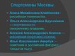 Presentations 'Москва cпортивная', 6.