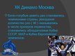 Presentations 'Москва cпортивная', 7.