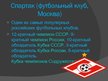 Presentations 'Москва cпортивная', 8.
