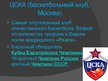 Presentations 'Москва cпортивная', 9.