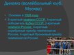 Presentations 'Москва cпортивная', 10.