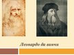 Presentations 'Леонардо да Винчи', 1.