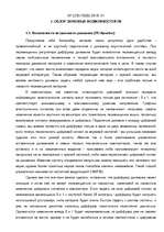 Research Papers 'Музыкальные возможности ПК', 4.