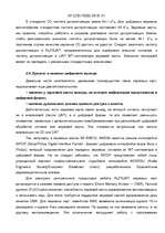 Research Papers 'Музыкальные возможности ПК', 15.
