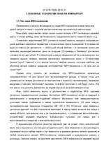 Research Papers 'Музыкальные возможности ПК', 17.