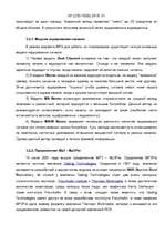 Research Papers 'Музыкальные возможности ПК', 29.