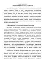 Research Papers 'Музыкальные возможности ПК', 31.