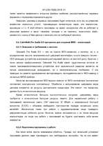 Research Papers 'Музыкальные возможности ПК', 33.