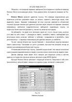 Research Papers 'Музыкальные возможности ПК', 40.