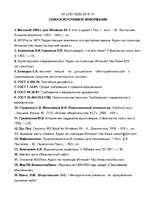 Research Papers 'Музыкальные возможности ПК', 53.
