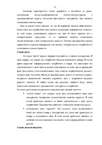 Research Papers 'Ценовая политика предприятия и ее результат', 10.