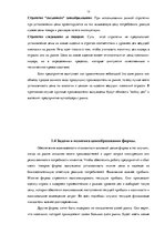 Research Papers 'Ценовая политика предприятия и ее результат', 13.