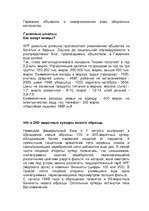 Research Papers 'Германия', 9.