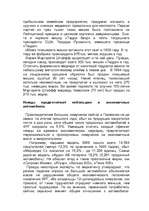 Research Papers 'Германия', 12.