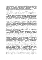Research Papers 'Германия', 13.