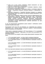 Research Papers 'Налог на недвижимое имущество в Латвии', 4.