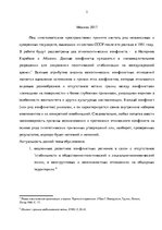 Essays 'Сравнительный анализ региональных конфликтов на постсоветском пространстве', 2.