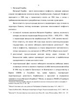 Essays 'Сравнительный анализ региональных конфликтов на постсоветском пространстве', 4.