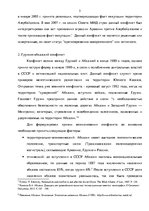 Essays 'Сравнительный анализ региональных конфликтов на постсоветском пространстве', 5.