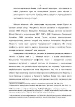 Essays 'Сравнительный анализ региональных конфликтов на постсоветском пространстве', 6.