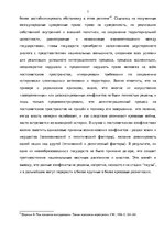 Essays 'Сравнительный анализ региональных конфликтов на постсоветском пространстве', 7.